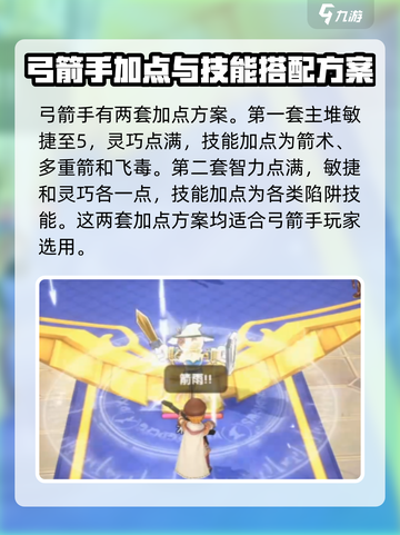 仙境传说新启航技能怎么点介绍截图3