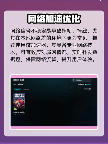 🎮英雄联盟PBE掉帧掉线？一招解决！截图3