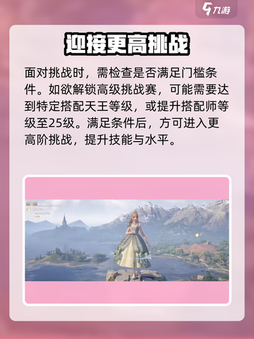 无限暖暖竞技场介绍介绍截图3