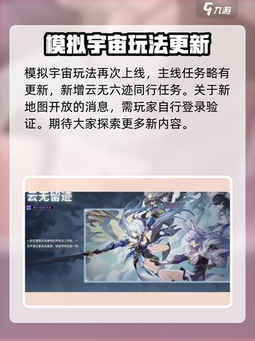 崩坏星穹铁道1.4版本活动是什么介绍截图4