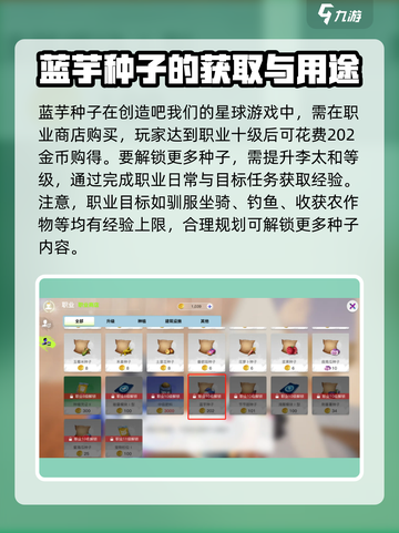 我们的星球🔥蓝芋种子获取攻略💎种植作用大起底！截图2