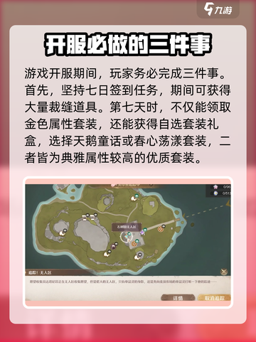 无限暖暖开服攻略介绍截图2