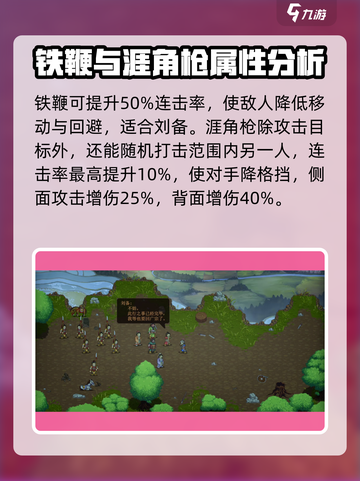 建安外史武器介绍介绍截图5