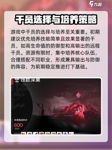 明日方舟终末地攻略分享介绍截图3