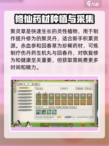 修仙家族模拟器2灵植如何获取介绍截图2