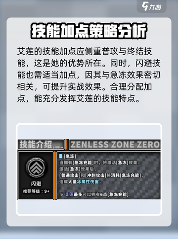 绝区零🔥艾莲养成秘籍💥快速养成超简单！截图3