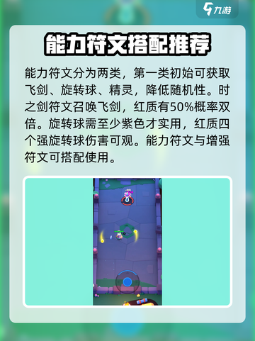 弓箭传说2🔥最强符文搭配攻略来啦！截图3