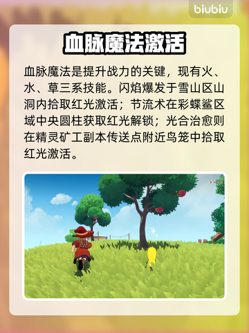 🔥洛克王国血脉魔法速刷攻略💥截图4