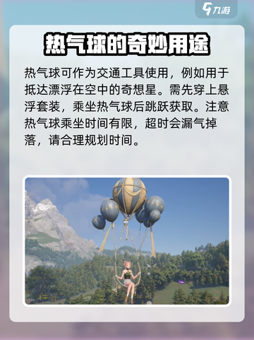 无限暖暖热气球有什么用介绍截图4