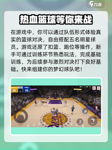 NBA巅峰对决🔥超燃玩法揭秘，篮球爱好者必玩！🏀截图4
