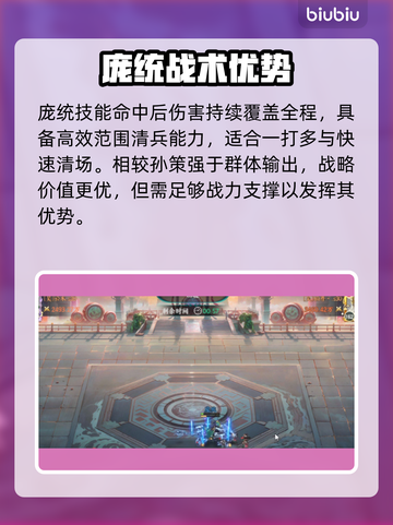 【百战群英】庞统0氪拿下🔥💥截图3