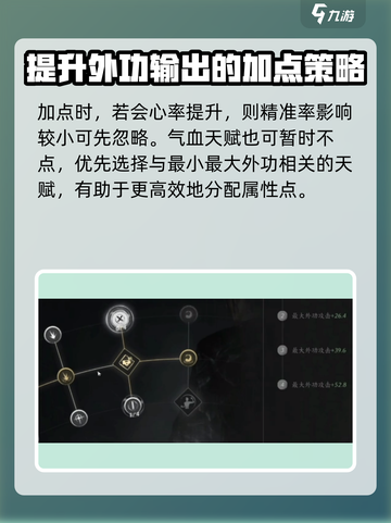 燕云十六声加点方案指南介绍截图3