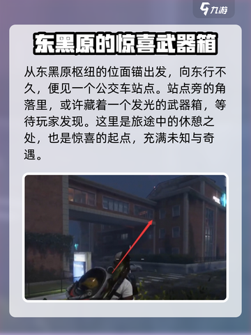 七日世界东黑原枢纽搜集攻略介绍截图2