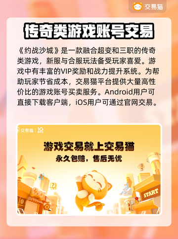 约战沙城🔥账号交易在哪？安全平台推荐！截图2