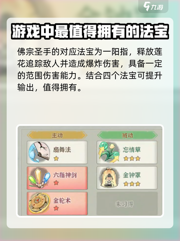 行侠仗义五千年🔥法宝最佳搭配分享🎉截图2