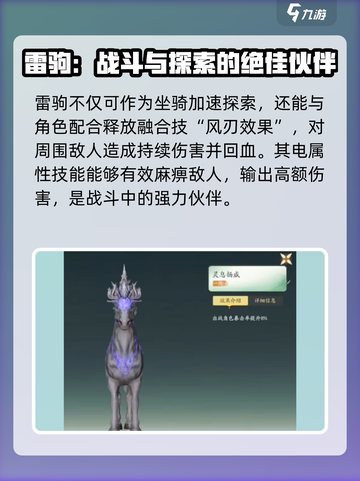 仙剑世界🔥雷驹超强解析，玩了就上瘾！截图5