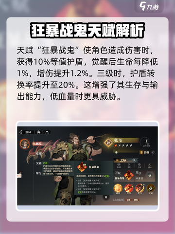 三国志幻想大陆2枭之歌张飞怎么样介绍截图2