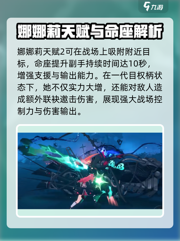异环娜娜莉角色介绍介绍截图4