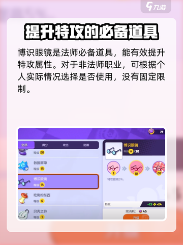 宝可梦大集结道具推荐介绍截图8