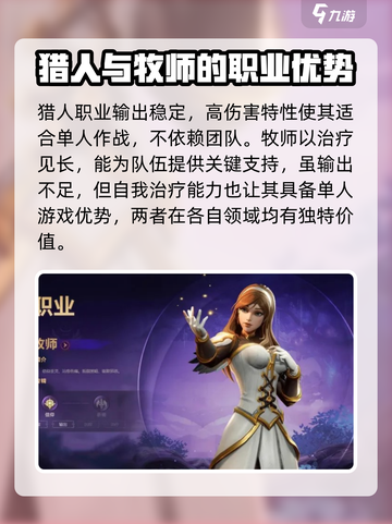 塔瑞斯世界散人职业推荐介绍截图3
