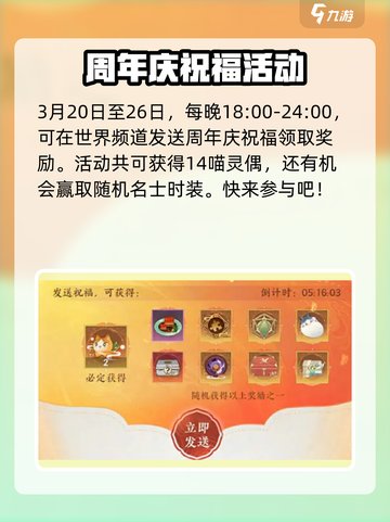 忘川风华录四周年福利介绍介绍截图4