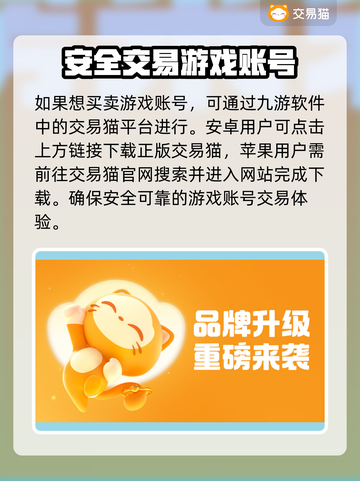 游戏号交易平台哪家强？🔥安全靠谱才放心！🎮截图2