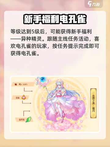 西普大陆手游异种精灵刷新机制内容介绍介绍截图3