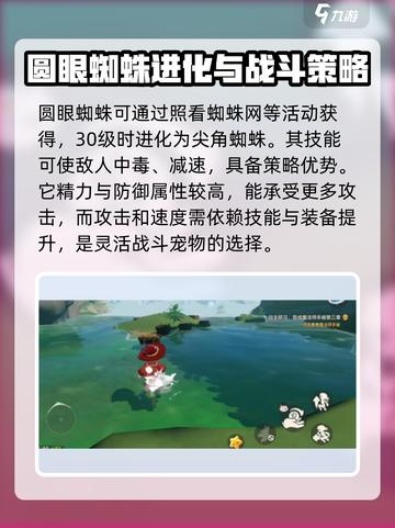 洛克王国🔥圆眼蜘蛛超强解析❗手游玩家必看！截图4