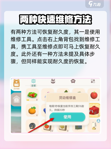 心动小镇🔥耐久度恢复方法大公开！快来看看💡截图3