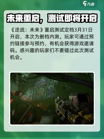 逆战未来重启测试介绍介绍截图2