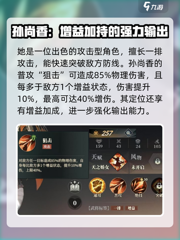 三国志幻想大陆2枭之歌孙尚香好用吗介绍截图2
