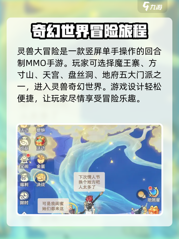 灵兽大冒险什么时候上线介绍截图4
