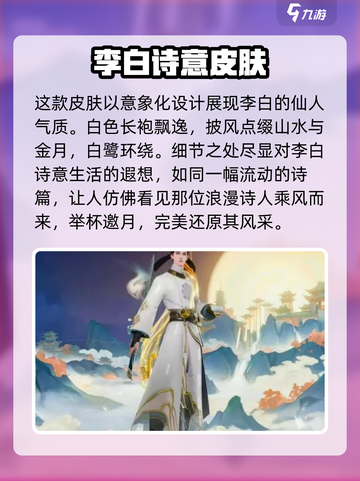王者荣耀李白谪仙醉月皮肤介绍介绍截图4