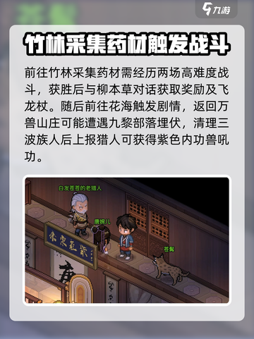 大大侠立志传万兽山庄全流程攻略介绍截图4