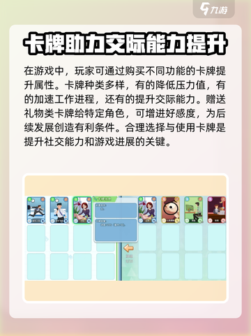 职场浮生记交际能力怎么提升介绍截图5