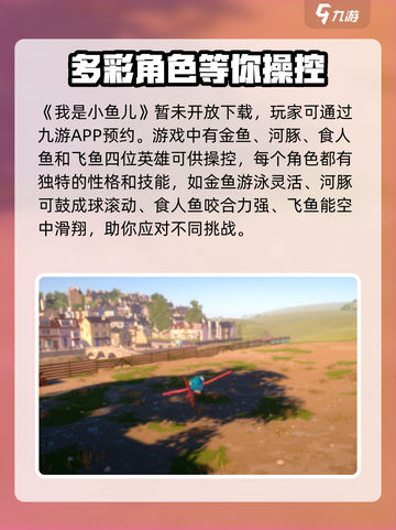 我是小鱼儿正版下载方式介绍截图2