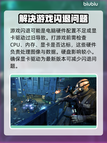 打游戏闪退？这些问题必须知道！💥游戏救星来啦🎉截图5