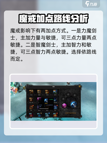 神兵奇迹魔剑士加点介绍介绍截图3