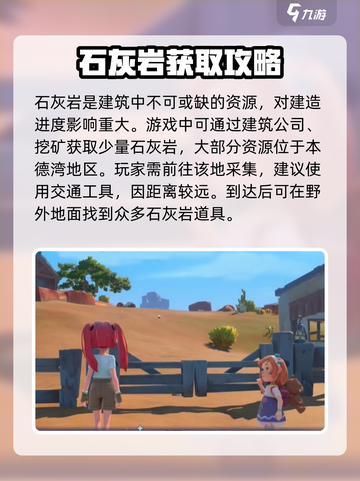 沙石镇时光🔥联机版石灰岩获取攻略💎截图2