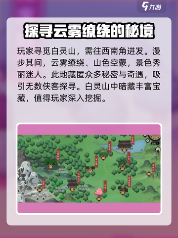 《大侠立志传》白灵山位置🔥超详细攻略📍截图2
