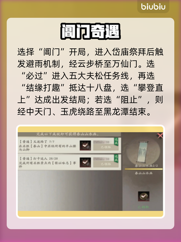 三国望神州🔥泰山通关秘籍截图4