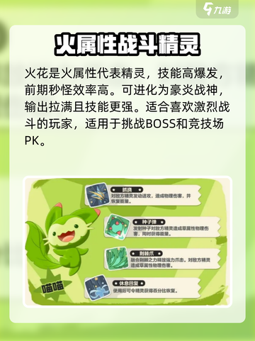 洛克王国手游🔥精灵伙伴最强选择推荐✨截图2