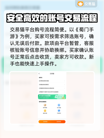 蜀门手游账号交易哪里靠谱？🔥专业平台推荐👇截图3