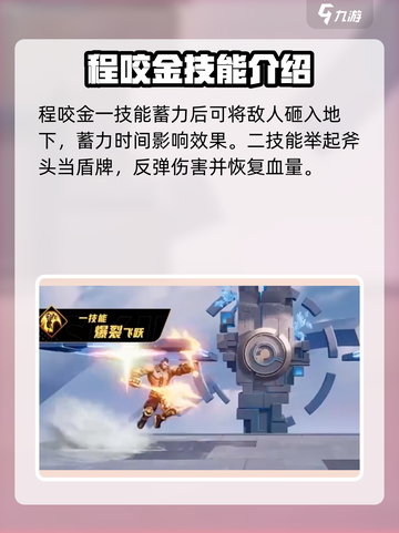 星之破晓程咬金好玩吗介绍截图4