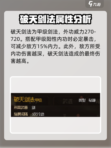 大侠立志传甲级剑法有哪些介绍截图2