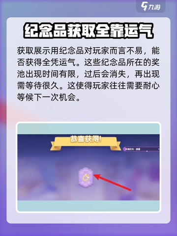 心动小镇展演纪念品获取攻略✨快人一步拿下限定周边！截图5