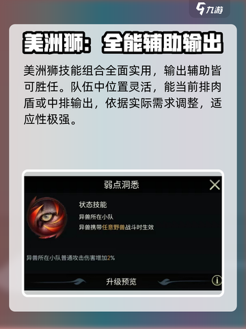 《野兽领主新世界》美洲狮技能🔥超强分析来啦！截图4
