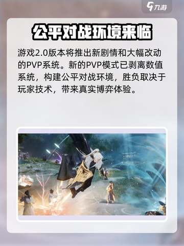射雕2.0什么时候上线介绍截图5