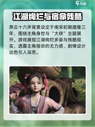 燕云十六声：揭秘游戏中的王朝故事🔥🎮截图2