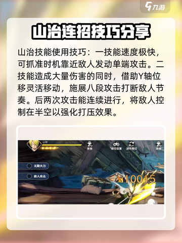 《航海王》壮志雄心山治🔥超强攻略来了！截图3